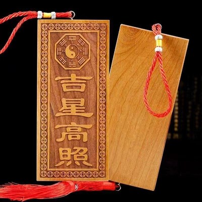 速发玄门正宗纯正桃木雕刻石敢当补角吉星高照牌天官赐星高照挂