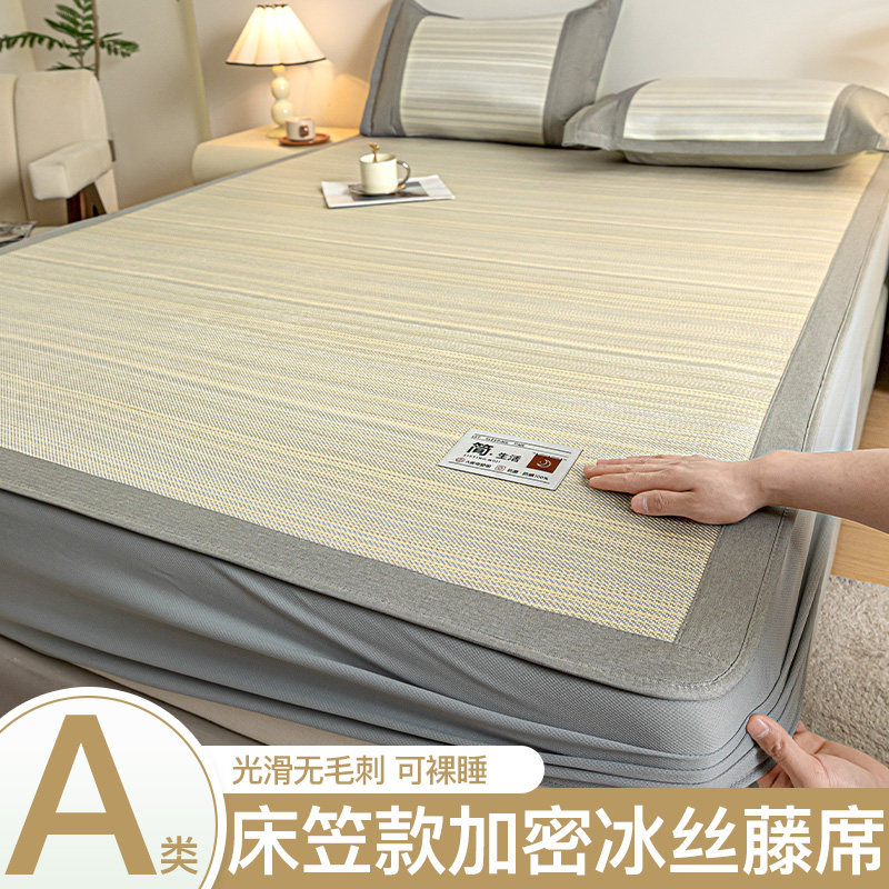 速发A类藤席2024新款夏季凉席床笠款草席夏机宿舍单人可天洗席子