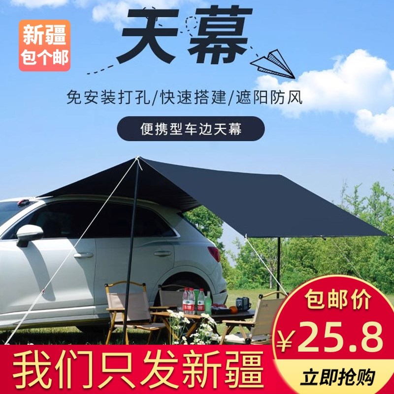 速发新遮包个邮车边天幕帐篷户外自驾帐越野露营房车边侧游防晒疆