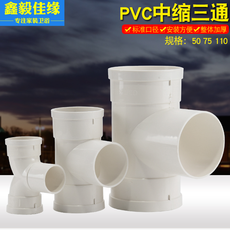 速发TVC中缩三通缩三内插P型三通排水配件50 75 110承插下缩口通