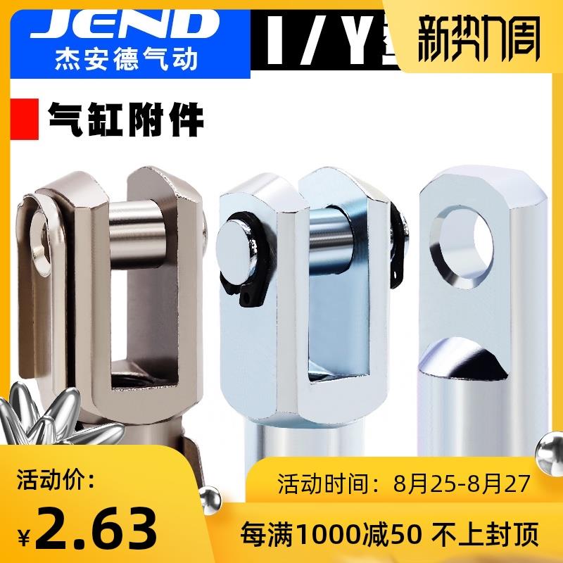速发sc/准气缸y型接头带销子附配件16/20/25/2//0/50/6480/100标1