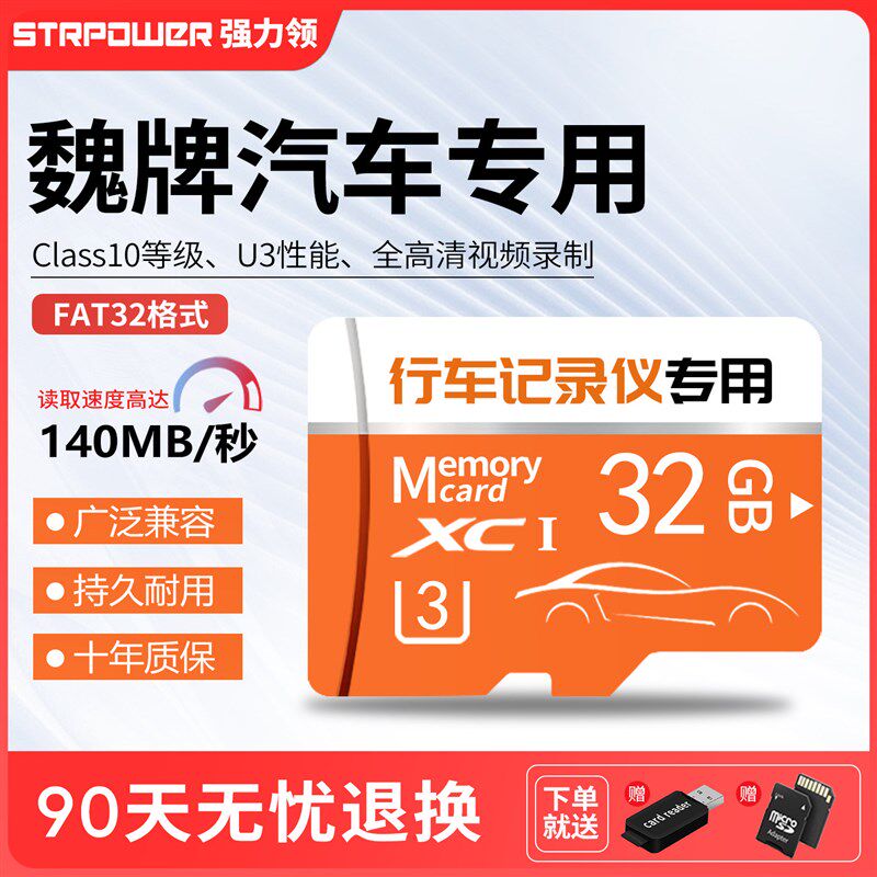 速发魏牌高山7/8/蓝山摩卡专用行车仪高速记忆卡哨兵模式储存TF.