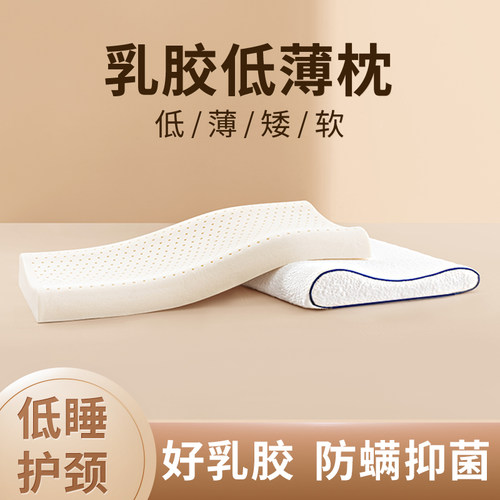 速发泰国乳胶枕芯低枕超薄枕头一对家用橡胶男单人矮护