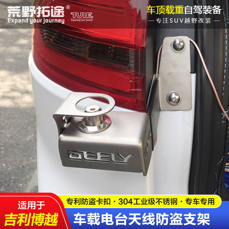 速发适配博搏越改装专用车载手台天线不锈钢防盗支架卡夹边