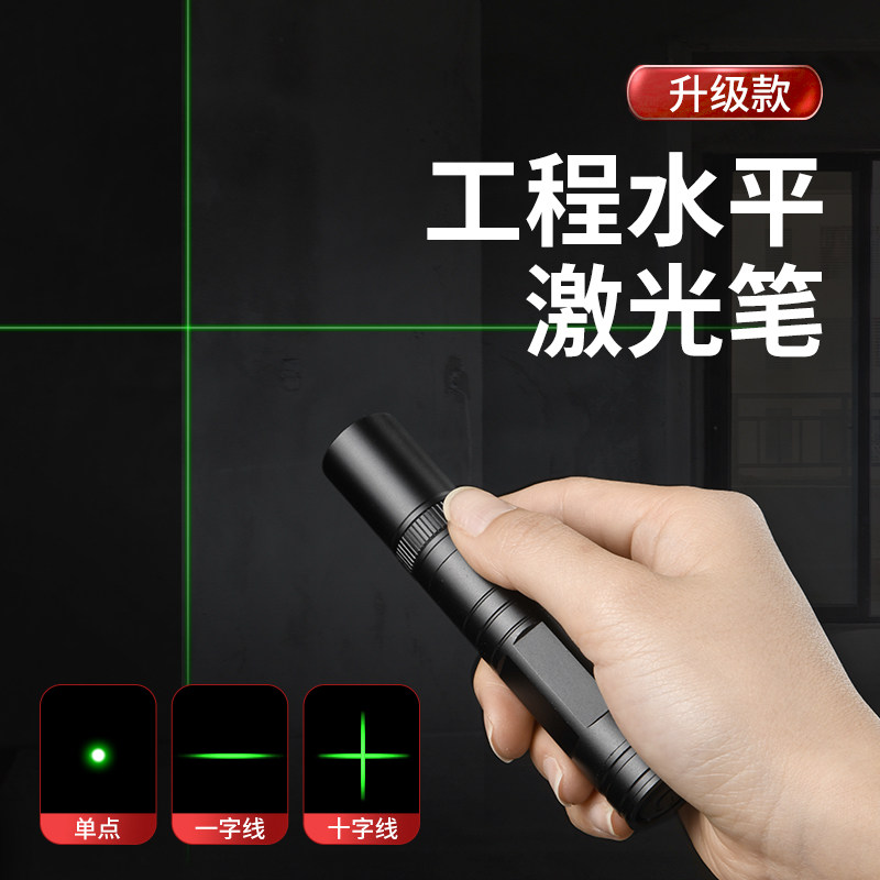 速发笔字一十字仪灯远射强光镭射工程水平线手电筒