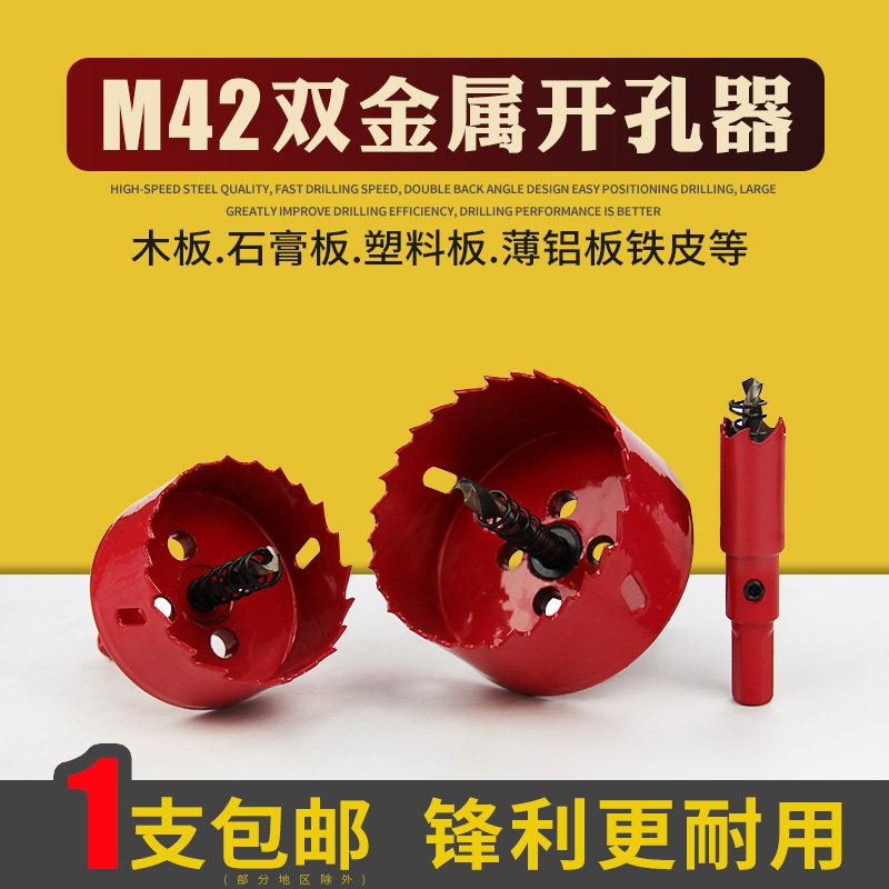 速发M42双金c木工开孔器孔头石膏板pv属塑料铁皮圆形打钻木头开口