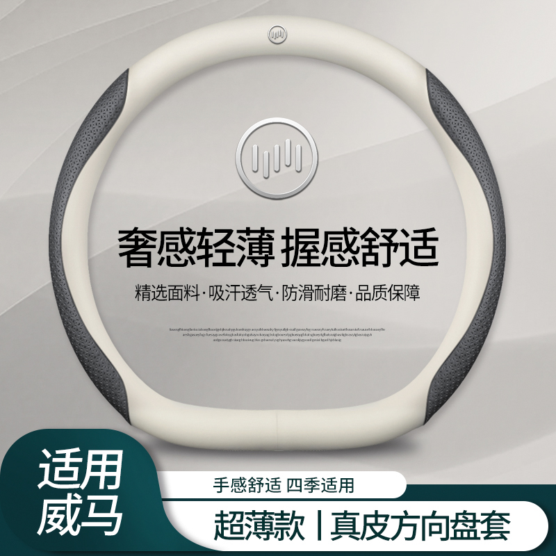 速发威马方W盘套威马E.5 EX5 向6 EX6手免缝防打滑汽车翻毛皮把套