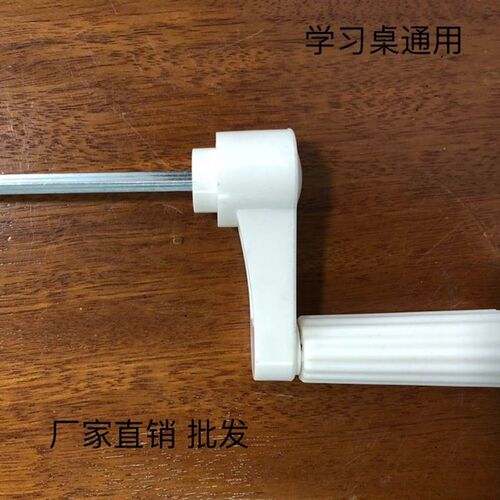 速发护童学习桌书件桌椅摇桌可升降儿童配把配件学习桌配件手摇柄