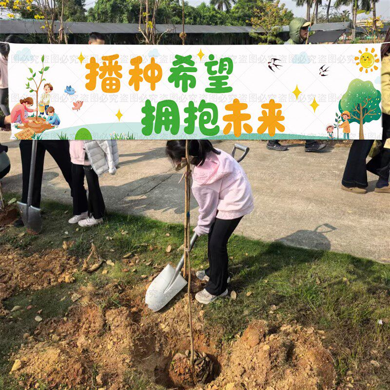 速发植树节横幅挂布种树公益活动设计幼儿园环创亲子研学户外挂毯