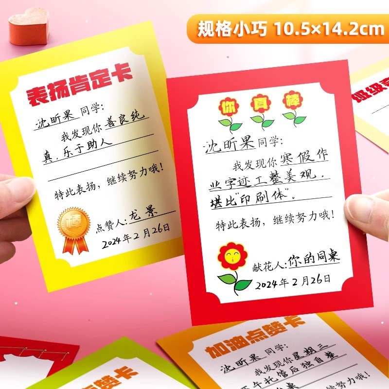 速发班级奖励夸夸卡表扬小红花卡片学习目标卡纸夸奖孩子纸条教室