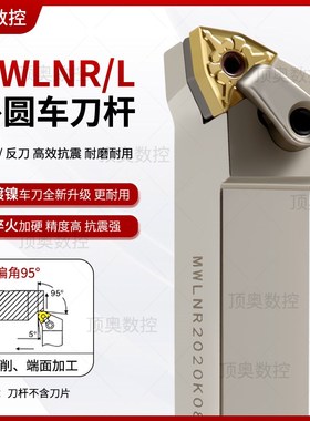 速发机圆数控刀杆5度车刀镀镍弹簧钢抗震车刀杆MWLR/L外夹车床刀