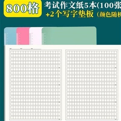 速发600格作文纸语文带评语栏原稿纸800字作文稿纸学生用8k八