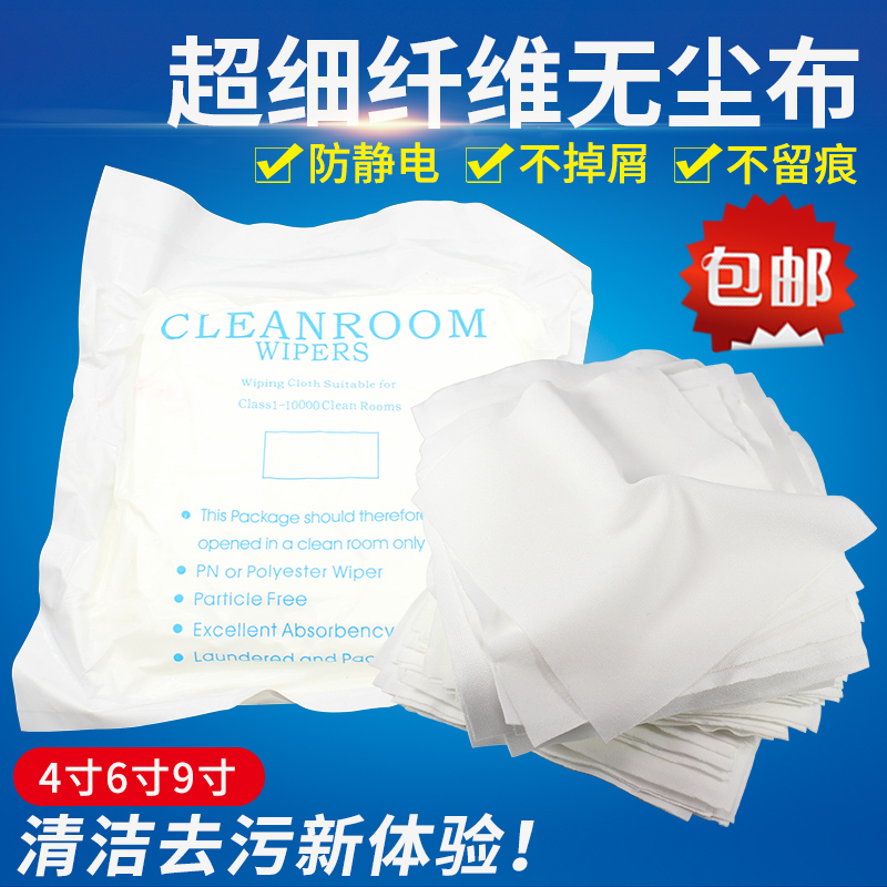 速发细纤维无尘布防静电擦拭布手机尘幕仪化净器无尘纸工业除屏清