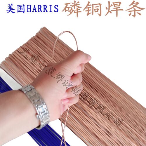 速发调RI铜电焊条hris哈里斯磷S扁条银焊条紫铜冰箱空H等