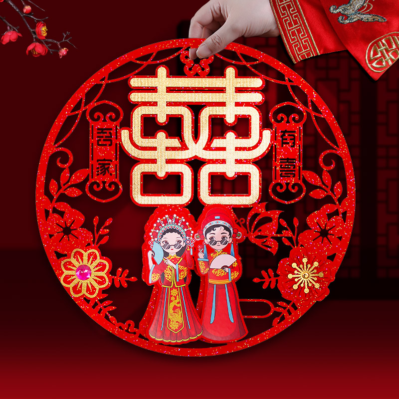 速发结婚喜字喜房装饰布置套装专用喜贴窗贴贴纸方婚贴纸门囍字用