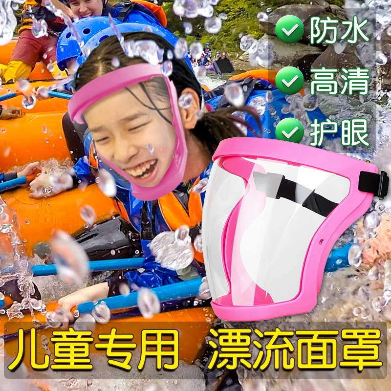 速发儿童防水面罩全脸防护漂起装备全套打水仗神流防飞溅护目镜不