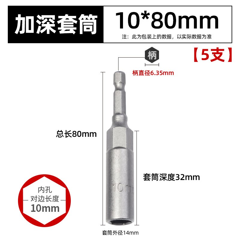 速发电动扳手套筒头套装批头8mm内六角加深风批手电钻全套螺丝刀