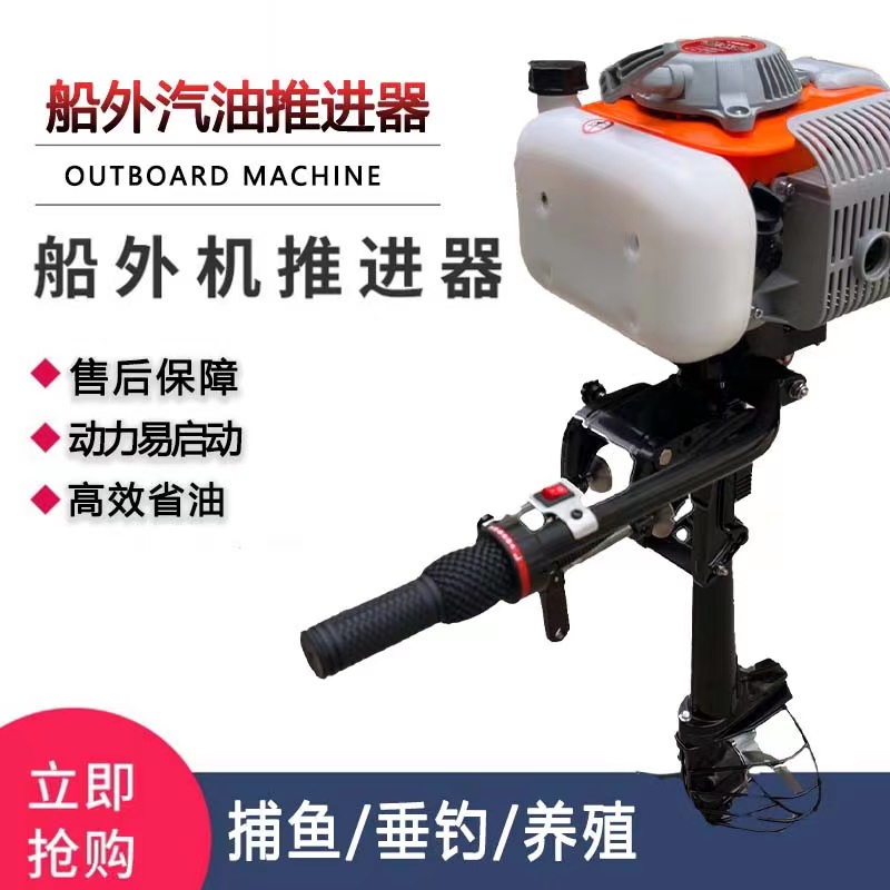 速发汽油机冲用推进器艇气达螺旋桨四船程挂浆机充马皮划艇船外机