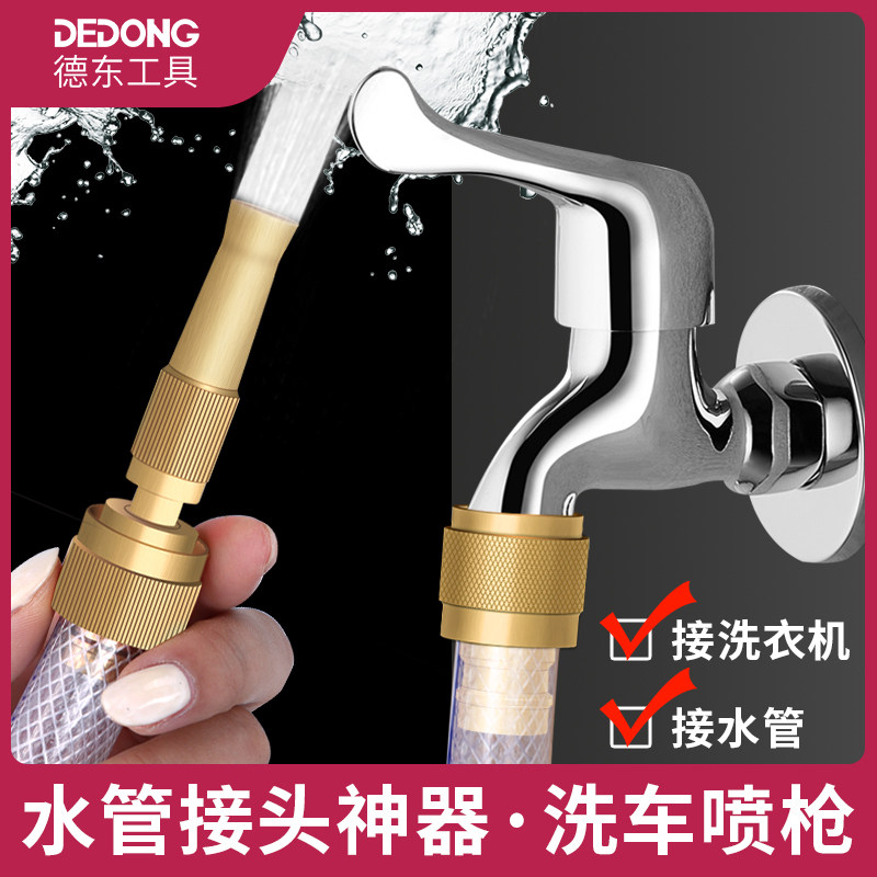 速发水管接头自来水能配件快速对接外软器接管快接头纯铜神器