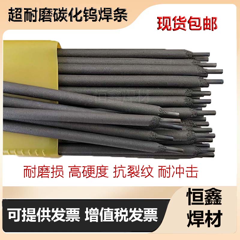 速发耐磨焊条D707碳化钨超耐合金D968D322D507D998D1100铸铁电焊