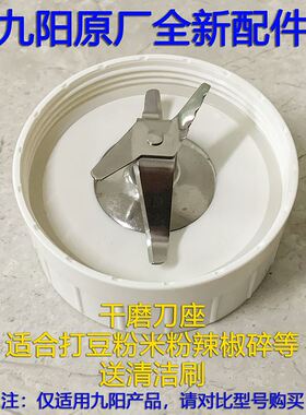 速发。榨汁机JYZ磨件522 D525 D526 C501 C515配D搅拌刀座干-刀座