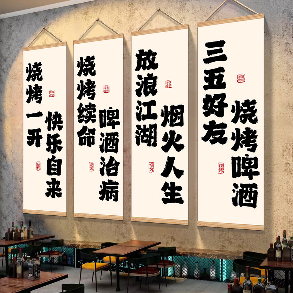 速发引烤串店装饰口画创意背景墙面贴壁纸标语氛围布置门挂吸烧人