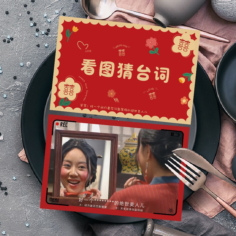 速发结婚礼整蛊新郎词具搞笑堵门套接看图说台道装亲卡电视猜猜乐