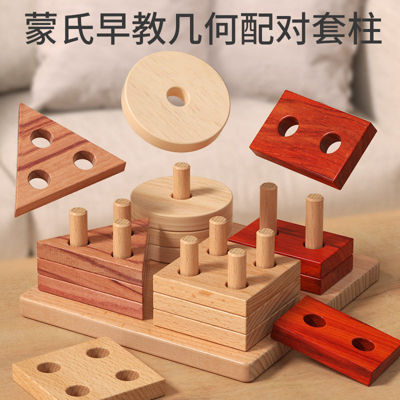 速发原木积木形对四套柱几何配状益智玩具宝宝精细动练蒙氏具