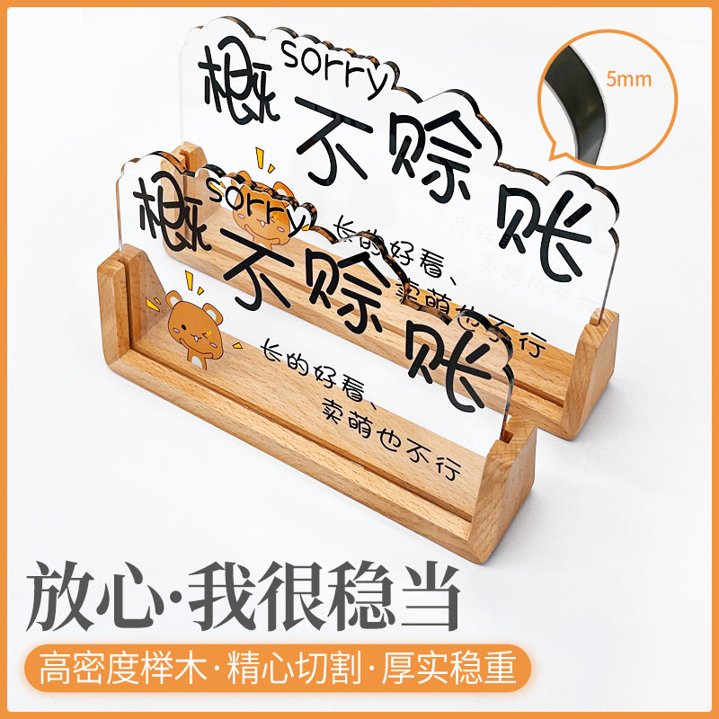 速发风收银台接待处立牌前台收费摆台酒店服装饭店概不赊账温馨提