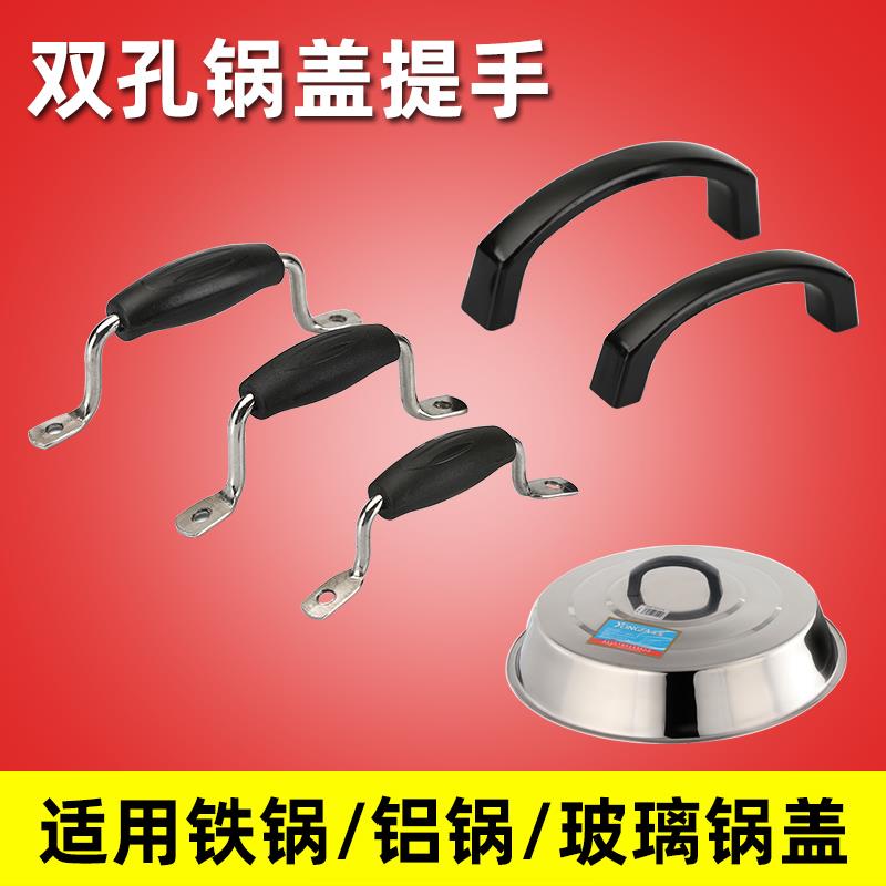 速发双孔锅盖把锅鼎用通盖提手炒菜大锅盖顶帽铁手盖铝锅盖组合盖