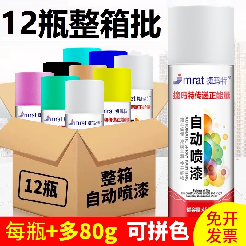 速发整色大容量12瓶自动手摇自喷漆黑色色白红箱家具金属防锈油漆