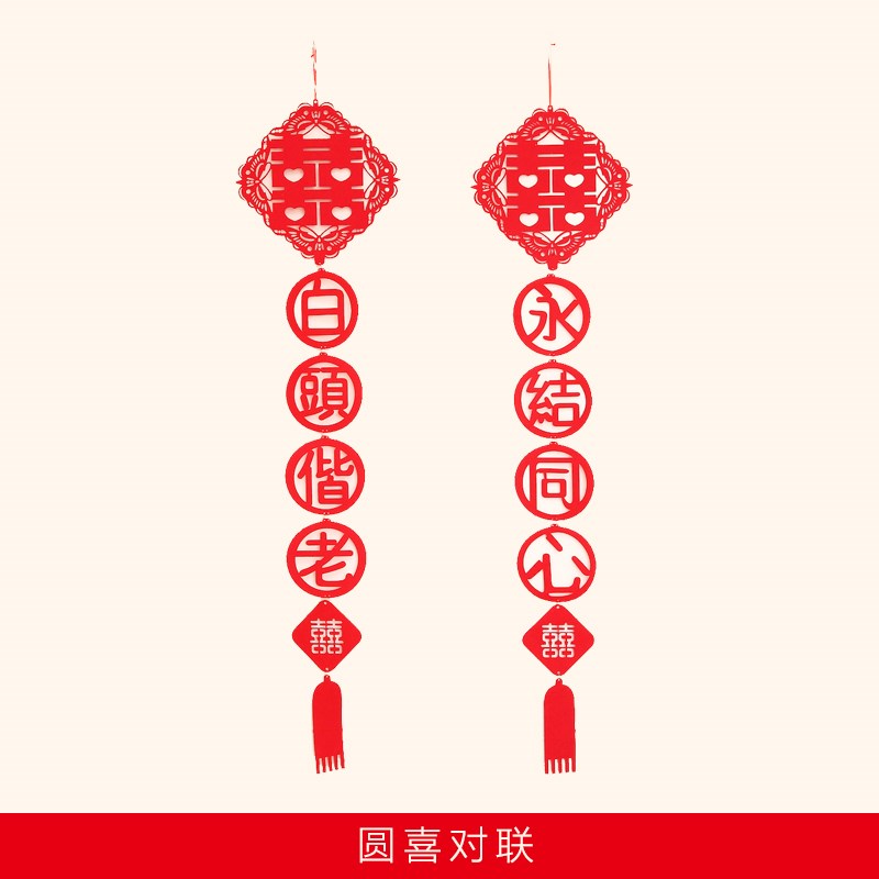 速发无纺布对联喜字婚房大门口装饰用品大全创意拉花贴金挂件喜庆