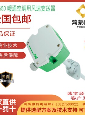 速发+益加义X16送-HT6XPBB/TX004M/HT风管温湿度传感器变0器