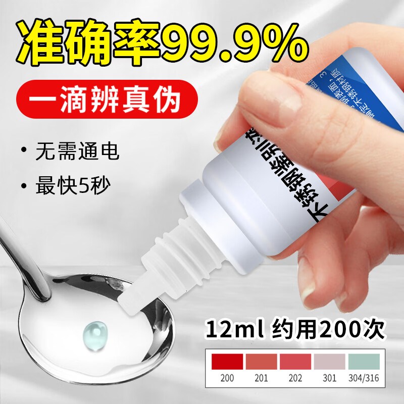 速发04不锈钢验测液6鉴别检剂识别化试药水锰含量测试识别鉴定剂