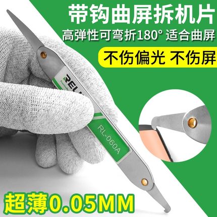速发超薄0.05mm不锈机手机拆幕架神器曲面屏支分离片拆机工具拆钢