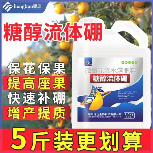 速发糖分流体硼肥小醇子硼微体硼保花保果膨果流量元素农用补硼叶