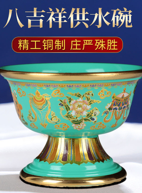 速发供水吉杯祥彩绘供水杯供佛高脚八供供水碗藏式民族风圣水杯