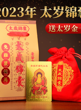 速发202年年岁锦囊平安福袋属兔鸡龙鼠马犯冲岁包值太刑害本命太