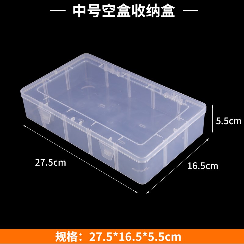 速发中号空盒塑料收纳盒零件分格箱透明多格电子元件长方型分类小