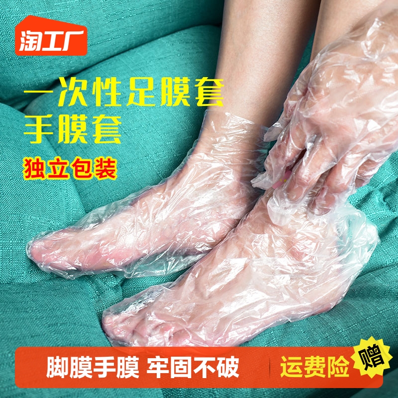 速发脚膜套足次性足套防干裂膜膜脚套防水鞋套塑料手一套家用手套