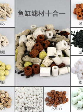 速发十鱼一水族箱过滤活性炭鱼缸滤材生缸过滤材料屋陶瓷环合化球