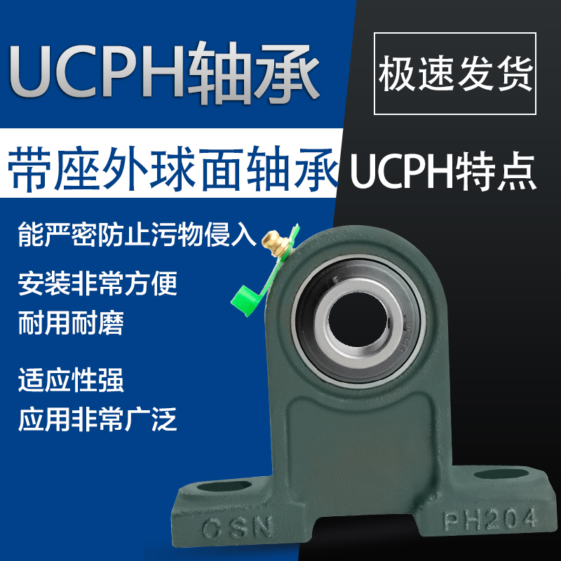 现货速发高脚立式 带座外球面轴承 UCPH204 PH205 PH206 207 208