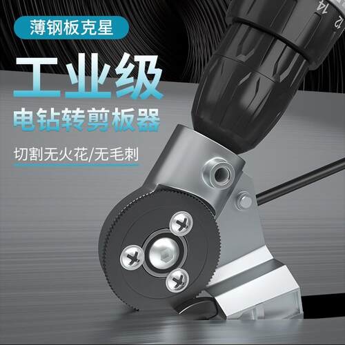 速发电钻剪刀器剪板用器电动剪铁皮的专用剪板工业神多功能变