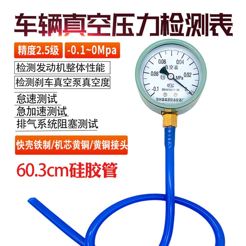 速发真空压汽检测表力车真空检测仪正负压力表测汽修表汽车真空检