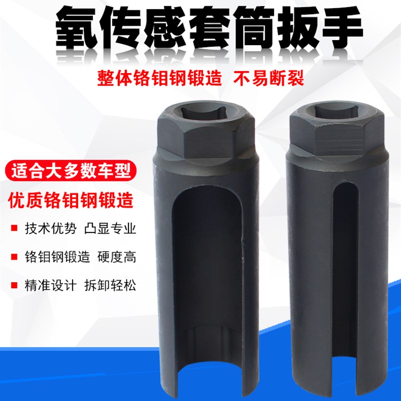 速发氧传感器拆卸 手扳汽车含氧传感器套筒拆装汽保工具套装22mm
