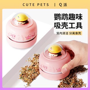 速发鹦鹉鸟壳器吸食清理吹用壳分离器用品鸟谷具笼子装饰大全玩具
