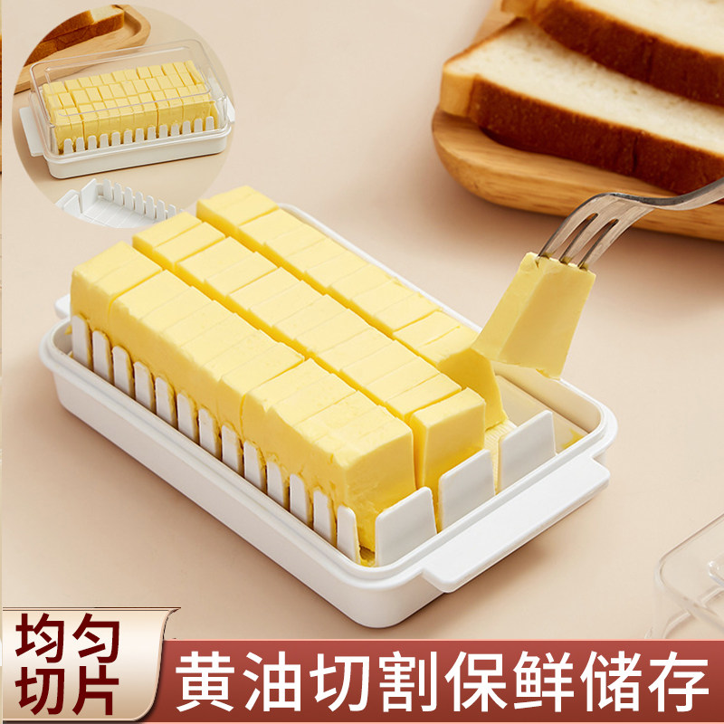 速发黄油切割储存盒子放冰箱冷块带盖切酪分装收纳保鲜盒分割奶藏