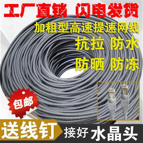 速发网路路10米50米60米100m00米M超五类室外内成品电脑宽带网线