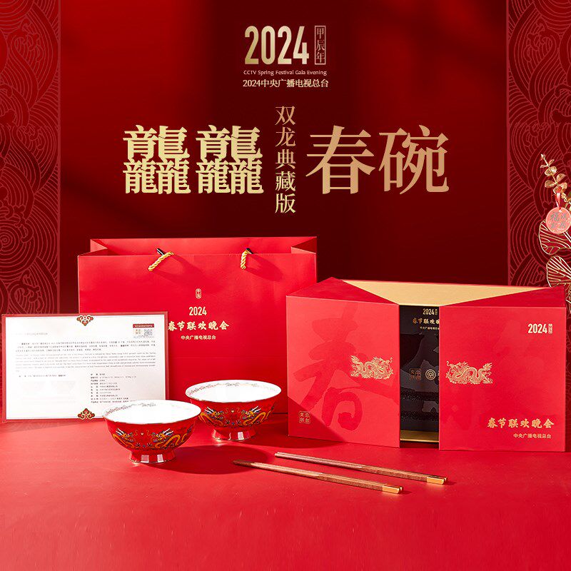 速发春晚文创碗春视总台碗创龘龘央文2025年龙年春碗骨瓷餐具套装