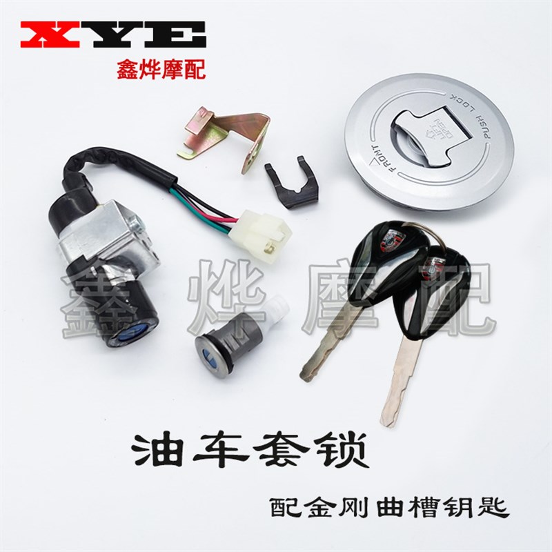 速发适用银钢小怪电 迷你城市动车 摩托车兽街车套锁电门锁油箱盖
